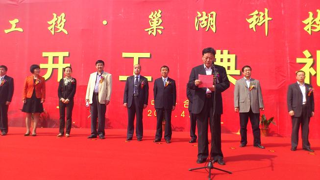 省二建承建合肥工投巢湖科技立异园工程开工