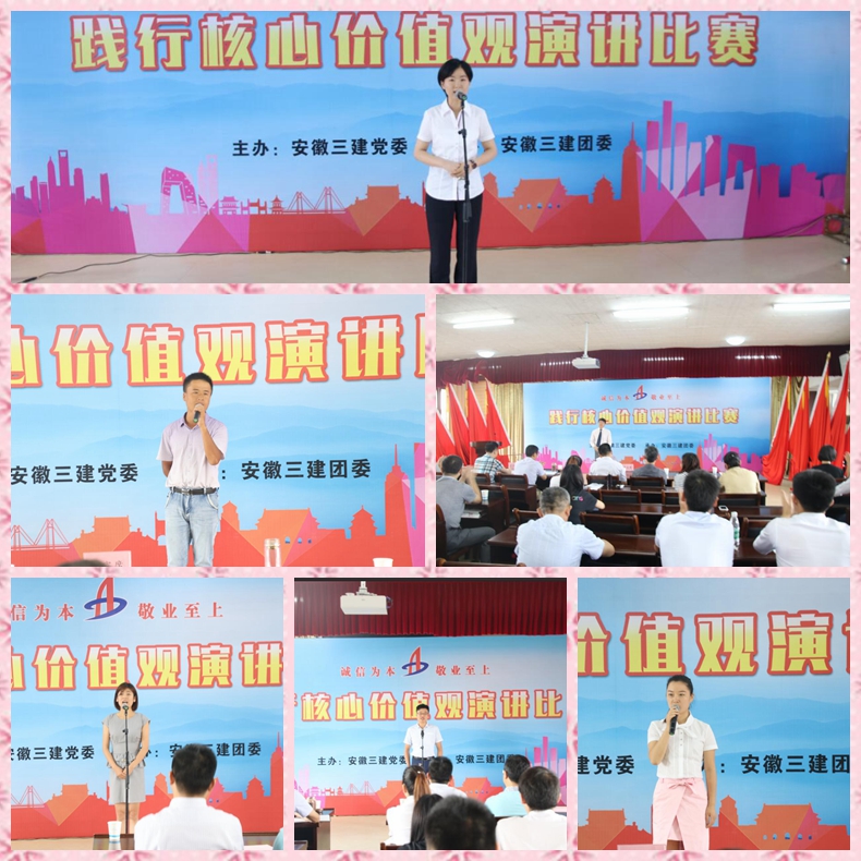 安徽三建公司举行“天下五四红旗团委”授牌仪式 暨“践行集团焦点价值观”主题演讲角逐