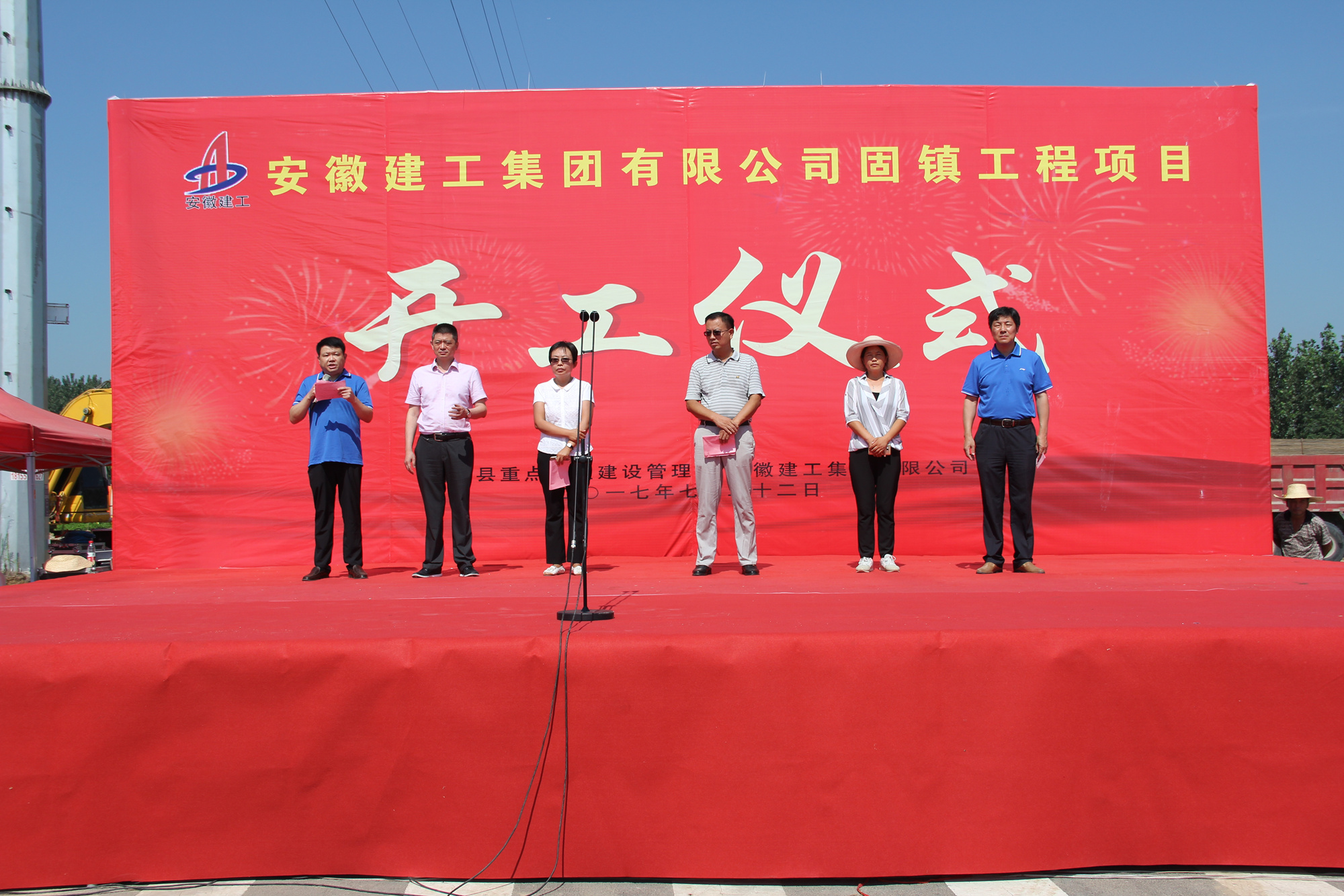 365英国上市固镇工程项目开工仪式盛大举行