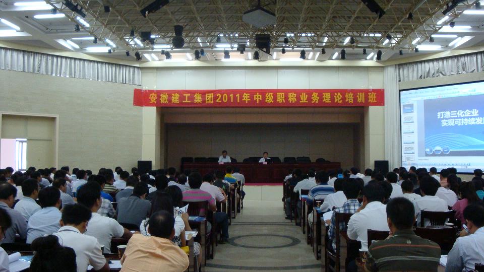 安徽365英国上市举行2011年度中级职称营业理论培训班