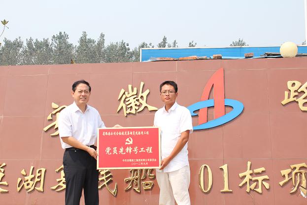 集团公司党委副书记、副董事长李长斌赴“党员先锋号工程”建设项目授牌