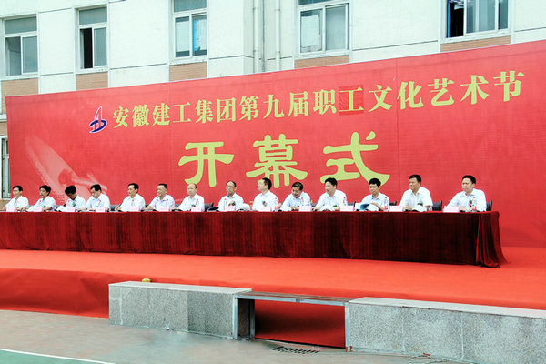 365英国上市第九届职工文化艺术节开幕