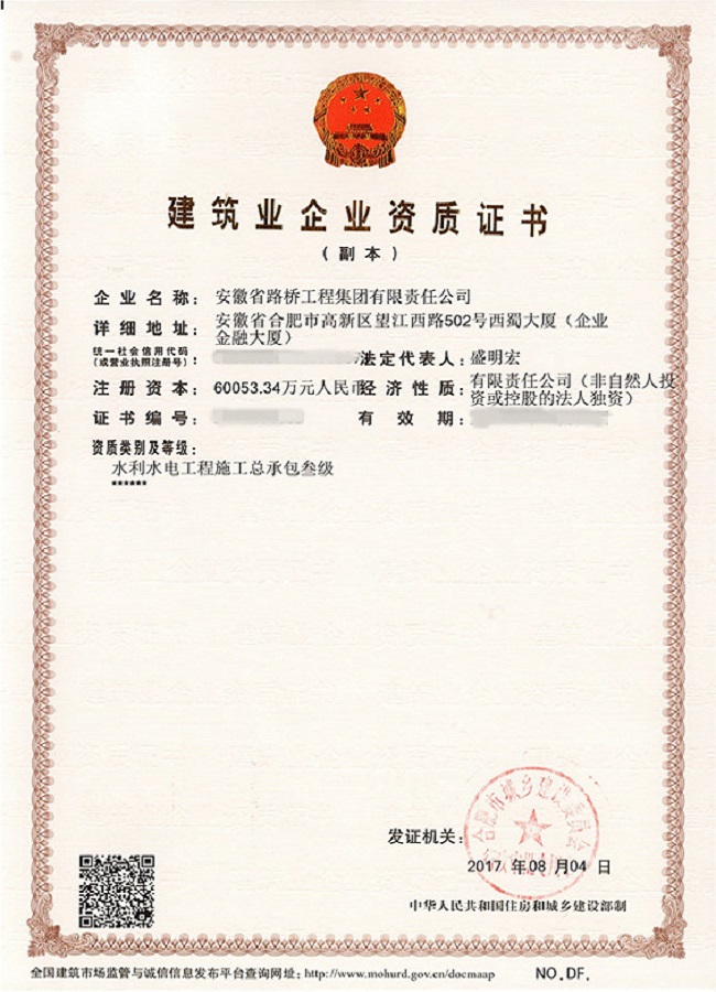 路桥集团乐成取得水利水电工程施工总承包三级资质