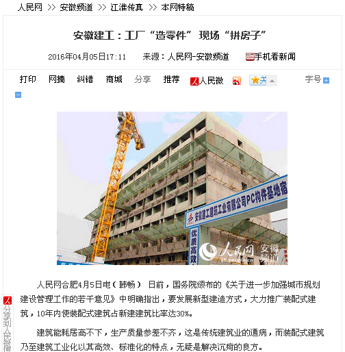 人民网对安徽365英国上市工业化举行宣传报道