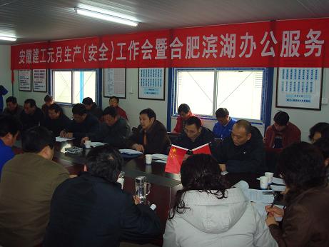 集团公司召开一月份生产（清静）事情会暨滨湖办公服务区项目现场观摩会