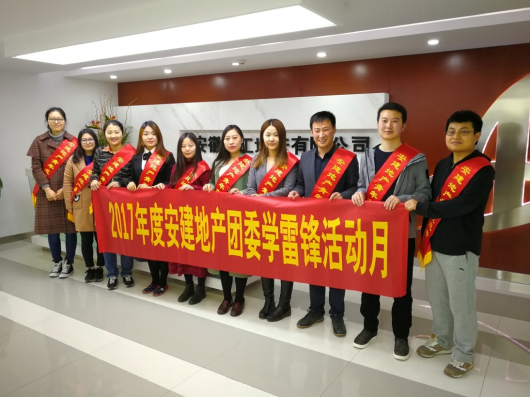 安建地产团委开展“学雷锋自愿者活动月”系列活动