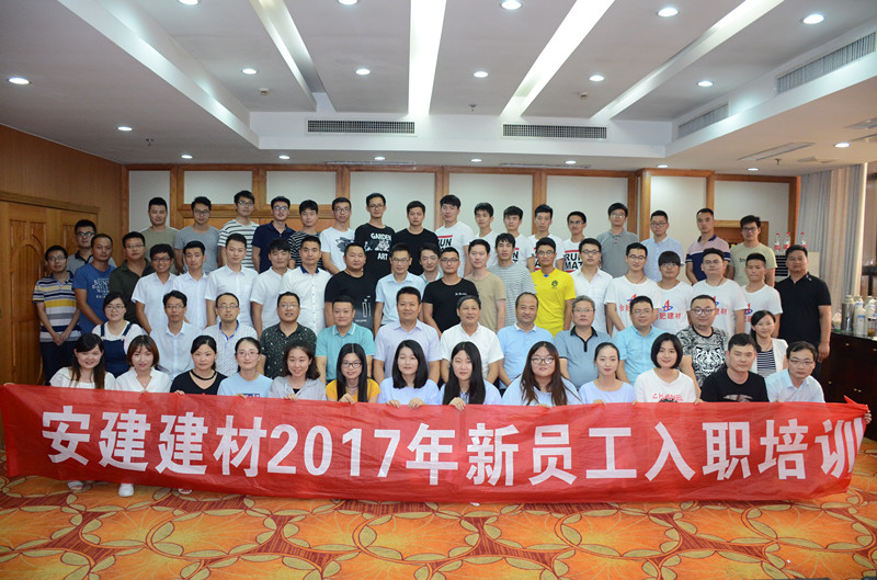 安建建材举行2017年新员工入职培训及联谊会