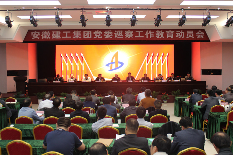 365英国上市党委召开巡察事情教育发动会