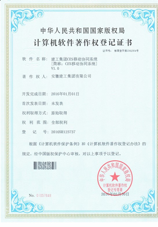 365英国上市CES协同系统获得两项软件著作权挂号证书