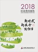 社会责任报告