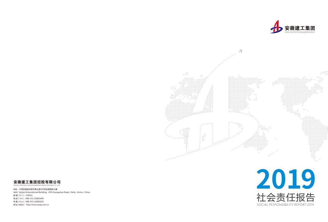 2019社会责任报告