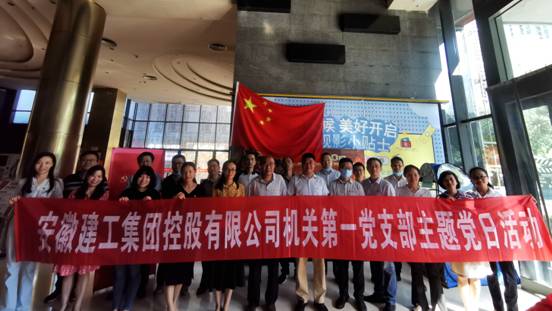 集团机关第一党支部开展主题党日活动