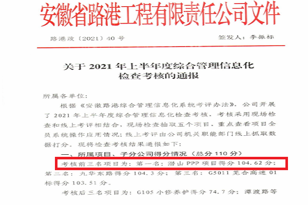 安徽路港“学史崇德，，，，，，践行我的单位观”系列报道8：汇聚整体实力 展现时代继续，，，，，，潜山PPP项目吹响冲锋军号