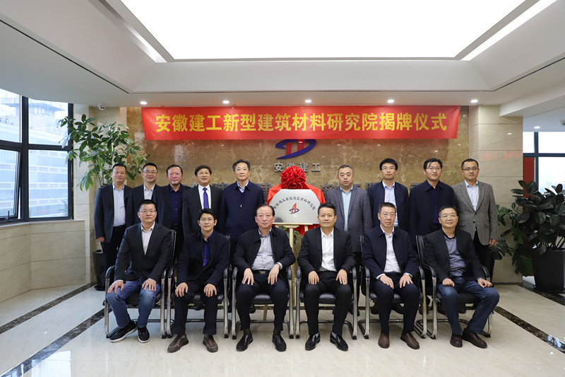 安徽365英国上市新型修建质料研究院揭牌建设