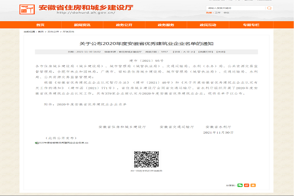安徽路港公司荣获“综合基础设施工程—施工总承包类”优异修建企业认定