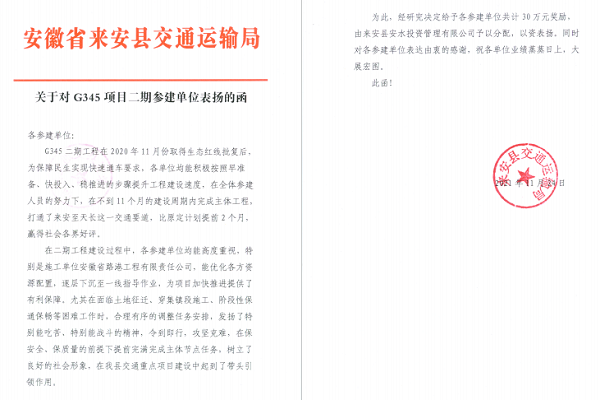 安徽路港“学史力行，，，大干四序度”系列报道6：G345来安至釜山段工程项目二期工程鼓足劲头，，，同心协力保流通