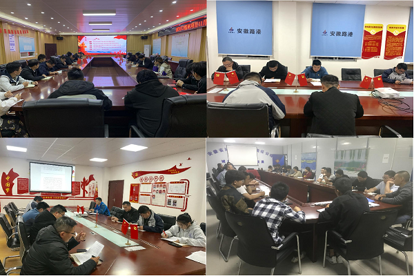 安徽路港公司掀起学习宣贯十九届六中全会精神热潮