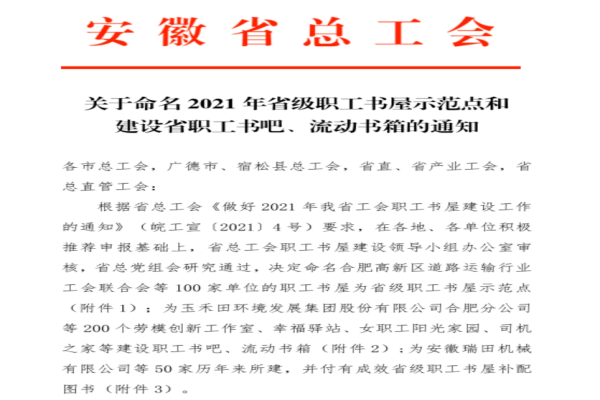 安徽路港公司荣获安徽省“职工书吧”称呼