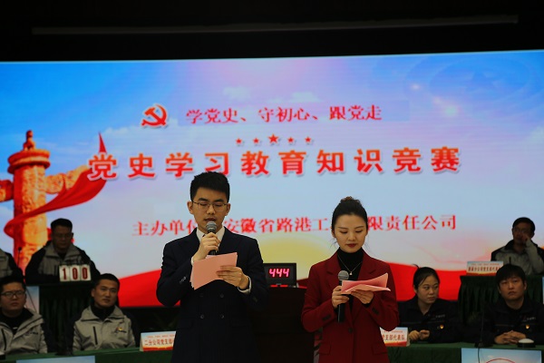 安徽路港公司乐成举行“学党史、守初心、跟党走”党史知识竞赛