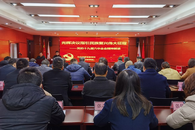 路桥集团举行学习贯彻党的十九届六中全会精神暨党支部书记培训班