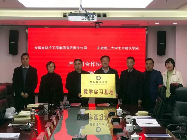 路桥集团与安徽理工大学土木修建学院举行产学研相助协议签约暨教学实习基地挂牌仪式