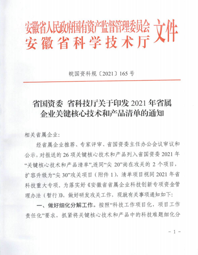 谱写“路港”工业化篇章 赋能公司高质量生长 ----安徽路港公司两项科研项目入选2021年省科技重大专项及省属企业要害焦点手艺和产品清单记述