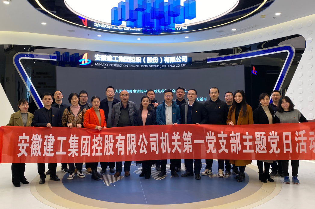 机关一支部举行学习十九届六中全会精神主题党日活动