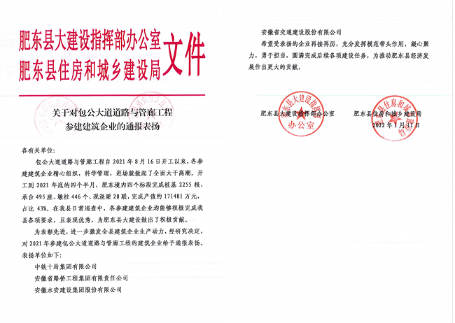 路桥集团包公大道项目喜获业主来信表扬 