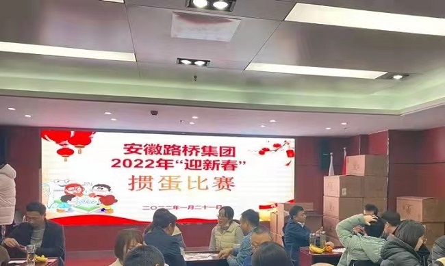 路桥集团举行2022年“迎新春”扑克牌角逐