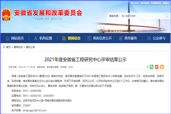 科研平台建设再攀岑岭|安徽路港公司喜获“安徽省工程研究中心”认定