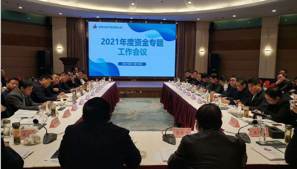 资金专题事情聚会.jpg