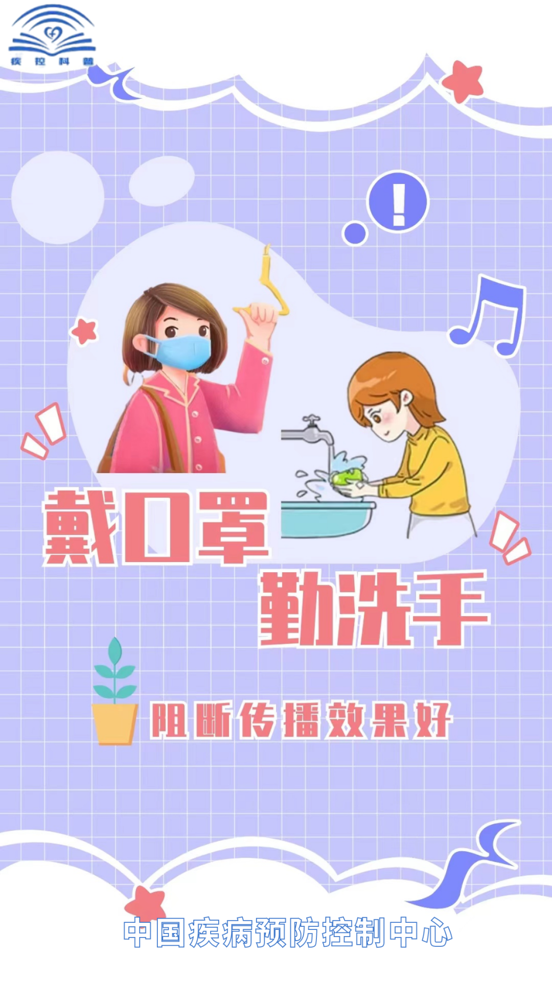 预防新冠肺炎小贴士，，请查收~