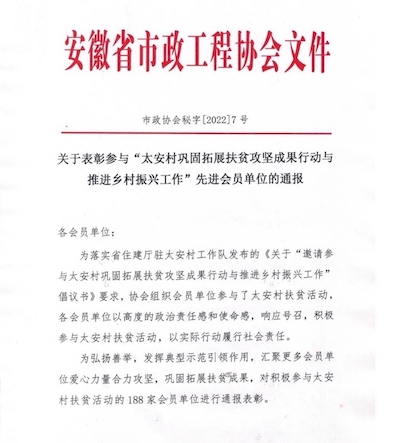 安徽路港公司获安徽省市政协会转达表扬