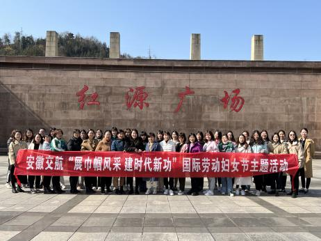 集团各级工会国际劳动妇女节庆；；；；；；疃史壮