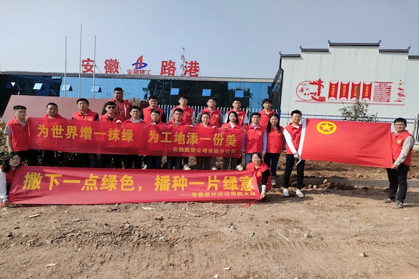 安徽路港公司所属团支部开展绿色植树自愿活动——学雷锋之；；；；で樾纹