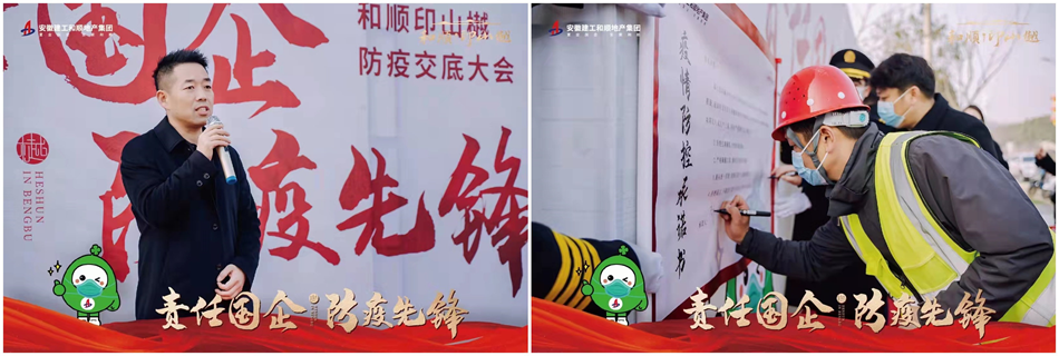 “勠力同心抗疫情 尽职尽责显继续”温顺地产抗击疫情系列报道四：蚌埠片区众志成城 全力做好防控 彰显国企继续