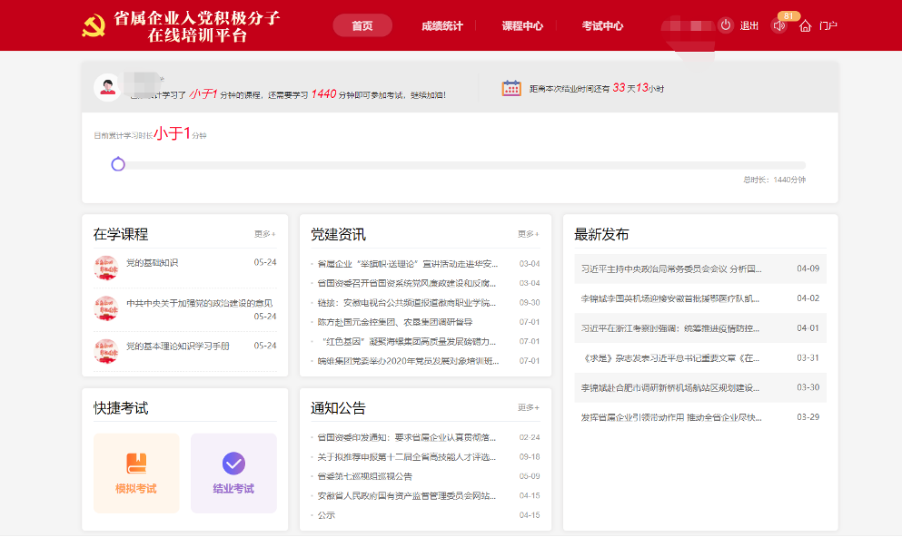 集团组织加入省属企业2022年第一期入党起劲分子网络培训班