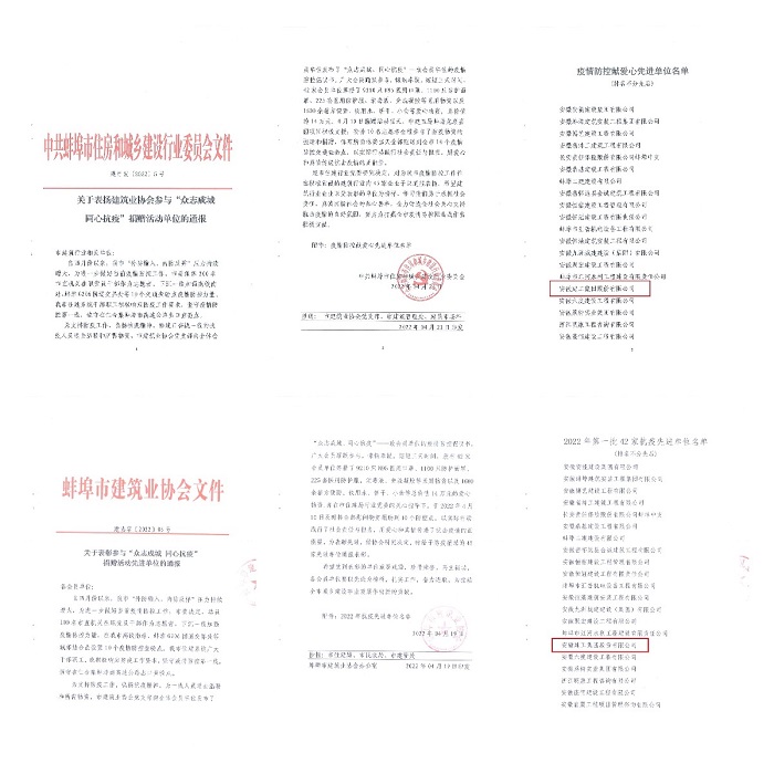 365英国上市荣获蚌埠市优异修建业企业和2022年抗疫先进单位称呼