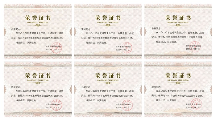 365英国上市荣获蚌埠市优异修建业企业和2022年抗疫先进单位称呼