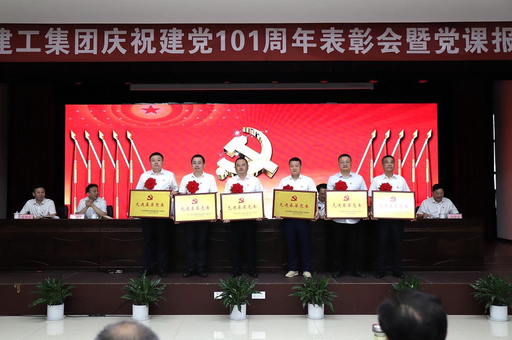 365英国上市控股党委召开庆祝建党101周年表扬会暨党课报告会