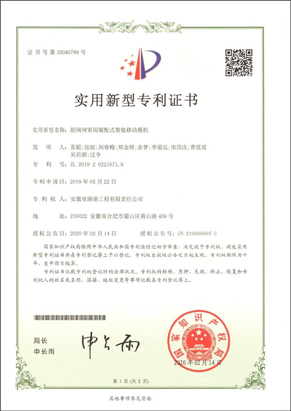 安徽路港公司专利荣获“第二届工程建设行业高推广价值专利大赛”二等奖