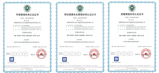 路桥集团城乡设计总院顺遂通过“三系统”认证 