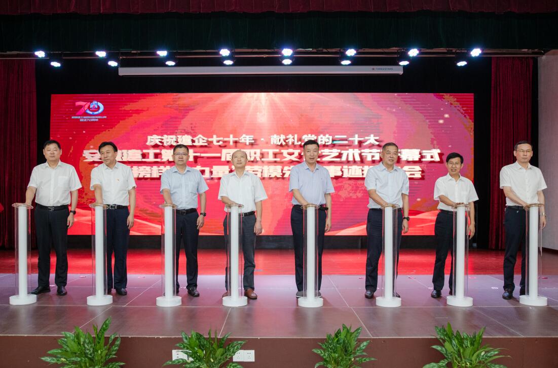 集团举行第十一届职工文化艺术节开幕式暨“模范的实力”劳模先进事迹报告会