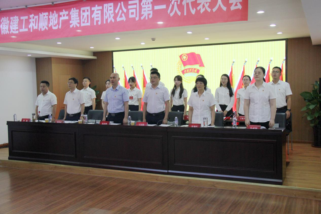 温顺地产第一次团代会胜利召开