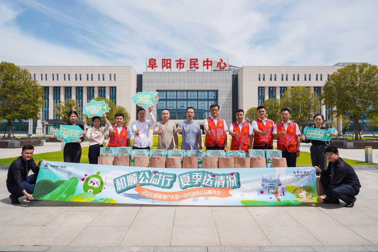 温顺地产关爱一线劳动者公益服务季
