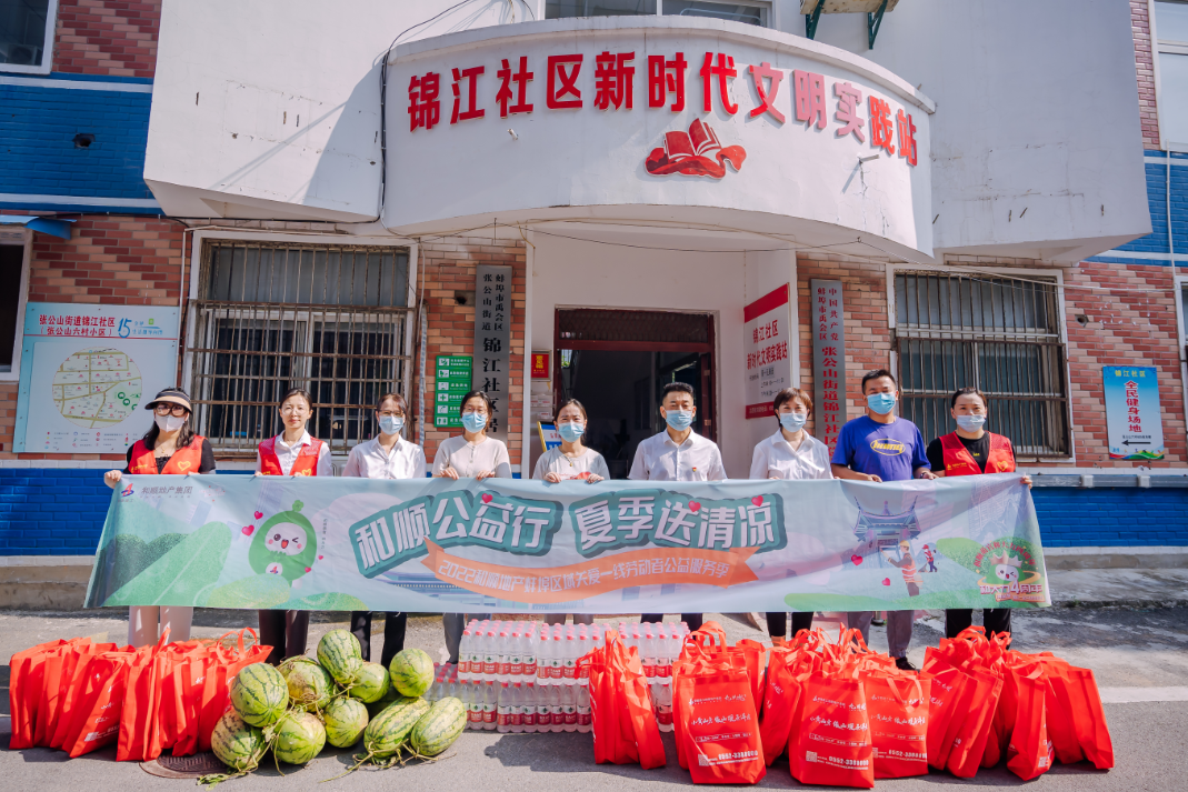 温顺地产关爱一线劳动者公益服务季