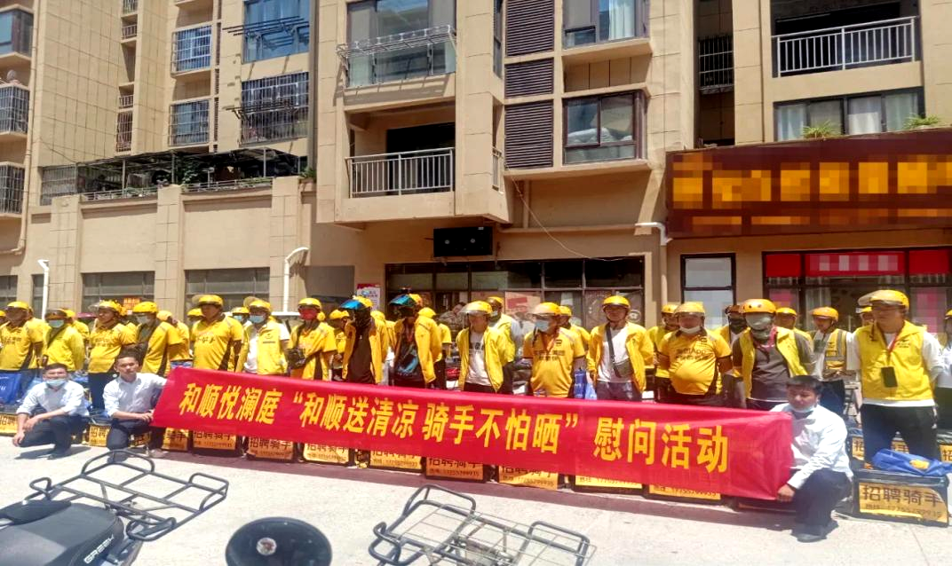 温顺地产关爱一线劳动者公益服务季