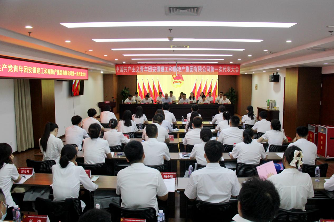 温顺地产第一次团代会胜利召开