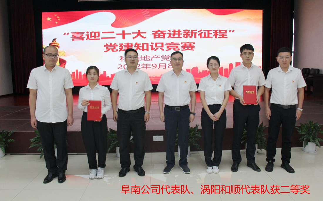 温顺地产举行“喜迎二十大 奋进新征程”党建知识竞赛