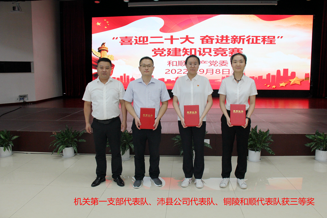 温顺地产举行“喜迎二十大 奋进新征程”党建知识竞赛